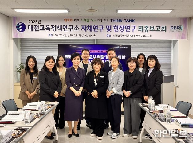 대전교육정책연구소 정책연구 최종보고회
