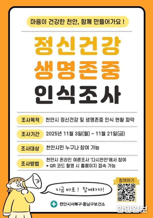 1. 정신건강 및 생명존중 인식조사 실시 홍보문.