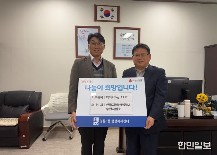 수원시 영통구 영통1동, 한국지역난방공사 수원사업소, 이웃돕기 백미20kg 11포 후원