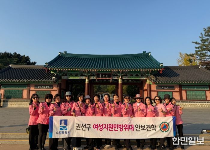수원시 권선구 여성지원민방위대, 안보견학으로 애국정신 함양
