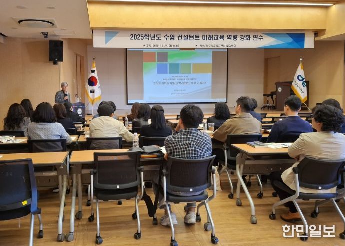 2025 수업 컨설턴트 미래교육 역량 강화 연수
