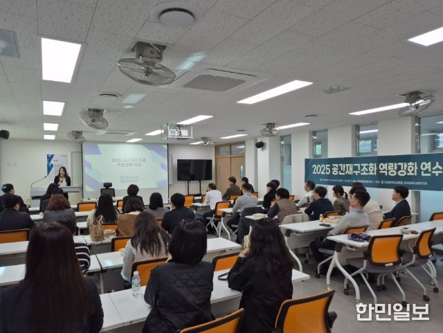 공간재구조화 역량강화 연수