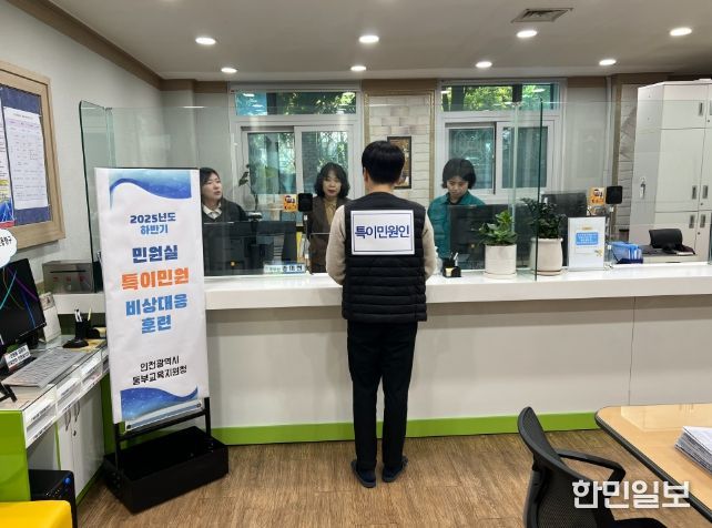 ‘특이민원 비상대응 훈련’ 실시