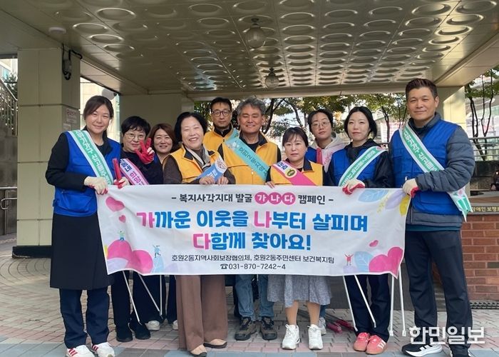 호원2동, 환경보호와 복지안정망 강화를 동시에…‘플로킹·가나다 캠페인’ 실시