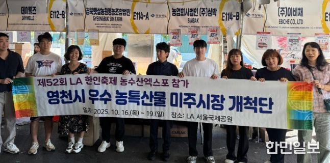 지난 10월 16일부터 4일간 열린 LA 한인축제