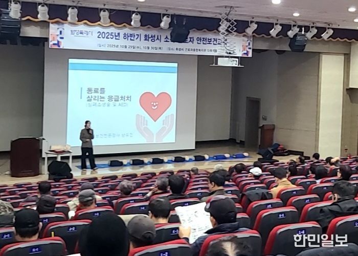 화성특례시가 29일 시청 소속 현업 근로자를 대상으로 중대재해 예방을 위한 안전보건교육을 하고 있다