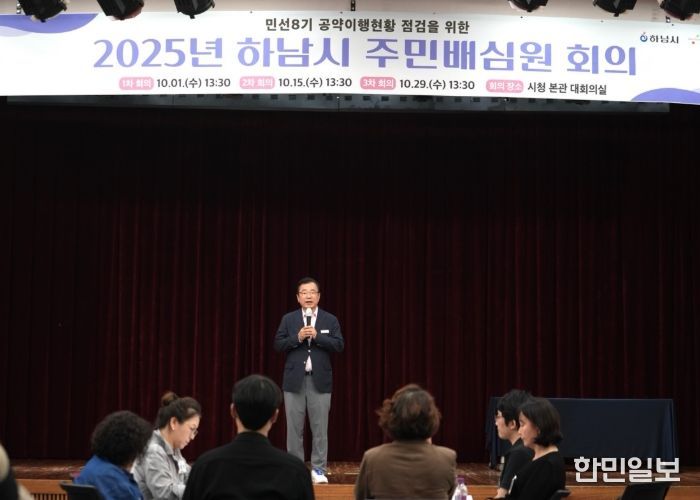 지난 1일 시청 대회의실에서 열린 1차 주민배심원회의에서 이현재 하남시장이 인사말을 전하고 있다.