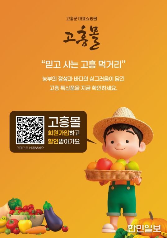 고흥군, 직영 온라인 쇼핑몰 ‘고흥몰’고흥유자축제 특별 할인전