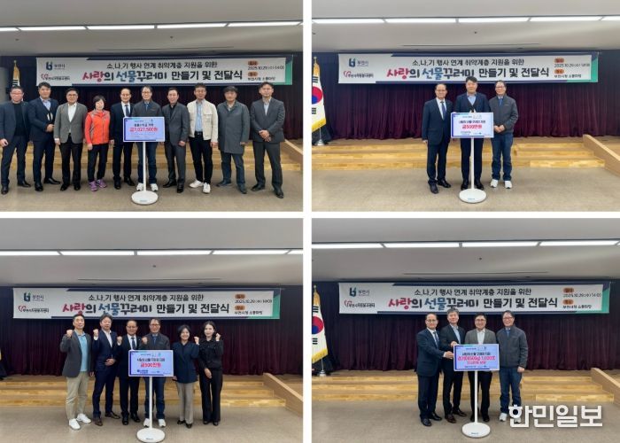 ‘소.나.기’ 행사 수익금기탁과, 온세미코리아, 신한은행부천금융센터, 농협부천시지부의 지원금 전달식 기념사진