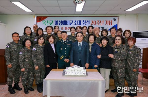 옥천군 여성예비군소대, 창설 20주년 기념행사 개최