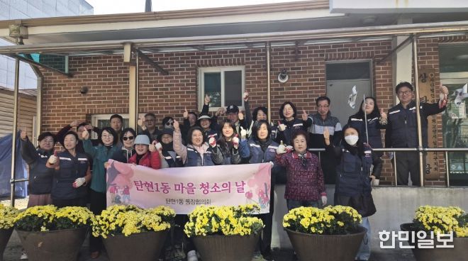 고양시 탄현1동 통장협의회, 국화 식재하며 ‘꽃피는 마을’ 조성