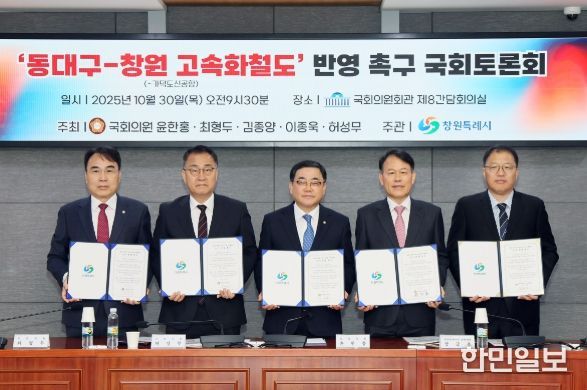 ‘동대구–창원 고속화철도 반영 촉구’국회토론회