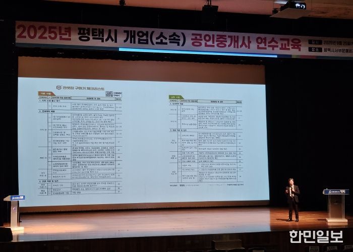 평택시, 2025년 공인중개사 연수 교육 완료