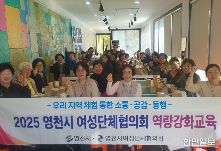 영천시 여성단체협의회는 30일 40여 명의 회원들을 대상으로 ‘여성리더 역량강화교육’을 실시했다.
