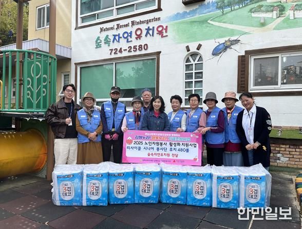 김해시노인종합복지관 숲속자연유치원에 재생휴지 480롤 기부
