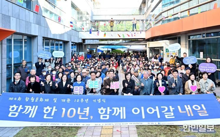 함월노인복지관, 개관 10주년 기념 제4회 함월문화제 ‘달무리 한마당’ 개최