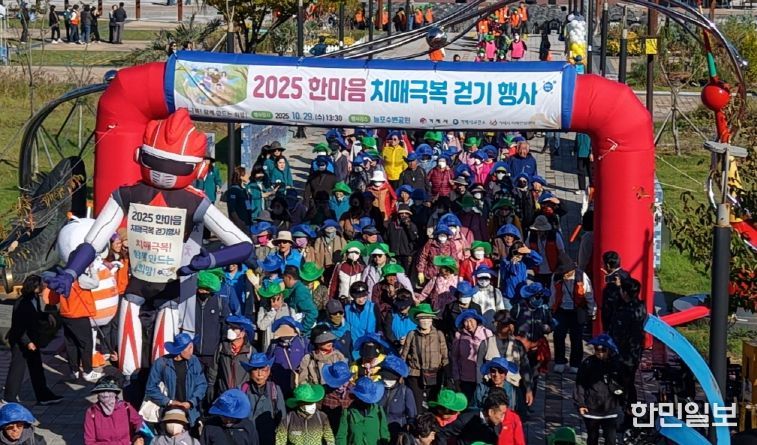2025년 한마음 치매극복 걷기 행사 성황리 개최