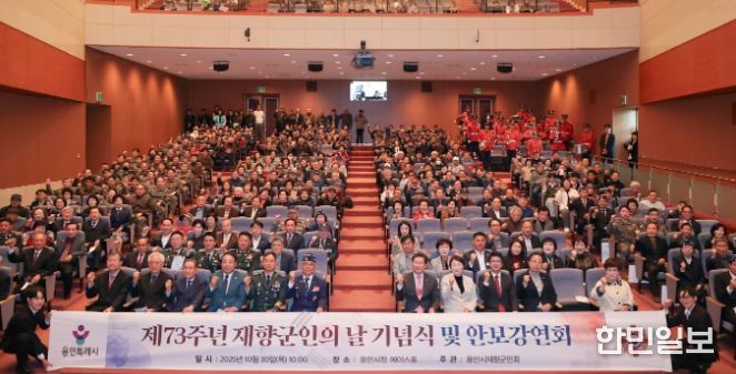 30일 용인특례시청 에이스홀에서 '제73주년 재향군인의 날' 기념식이 열렸다.