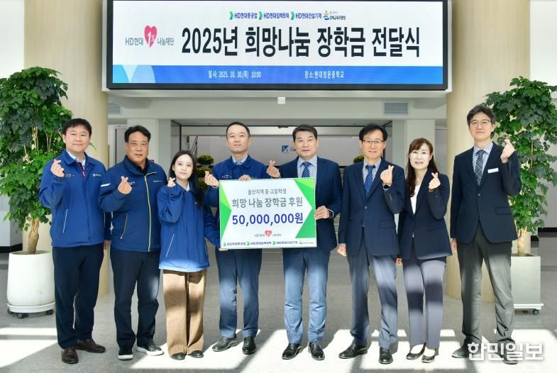 HD현대1%나눔재단, 강북교육지원청에 청소년 희망나눔 장학금 전달