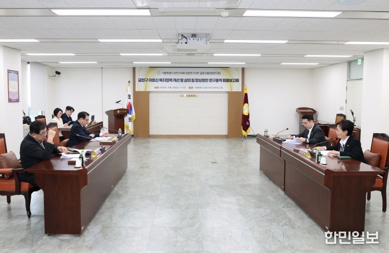 금천구의회 ‘금천고령친화연구회’ 연구용역 최종보고회 개최