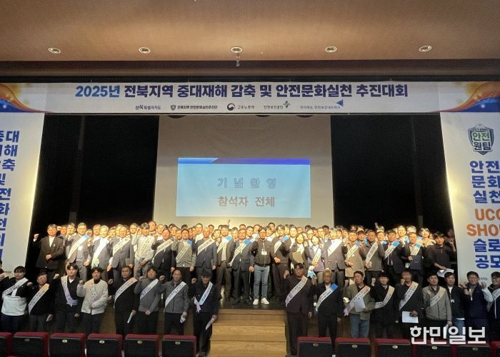 전북자치도, 산재예방을 위한‘중대재해 감축 및 안전문화 실천 결의대회’개최