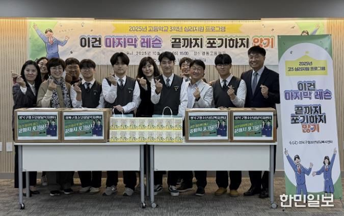 성북구, 수능 앞둔 고3 학생 대상 응원키트 전달