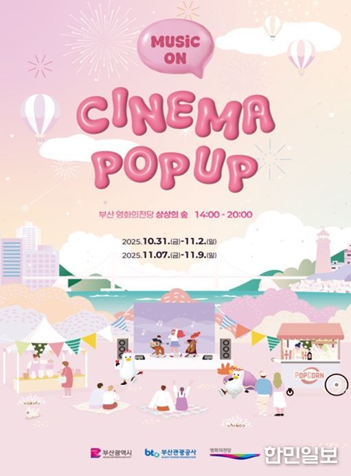 「시네마 팝업」 포스터