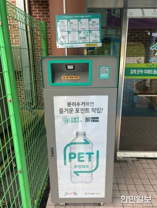투명페트병 무인회수기 추가 설치