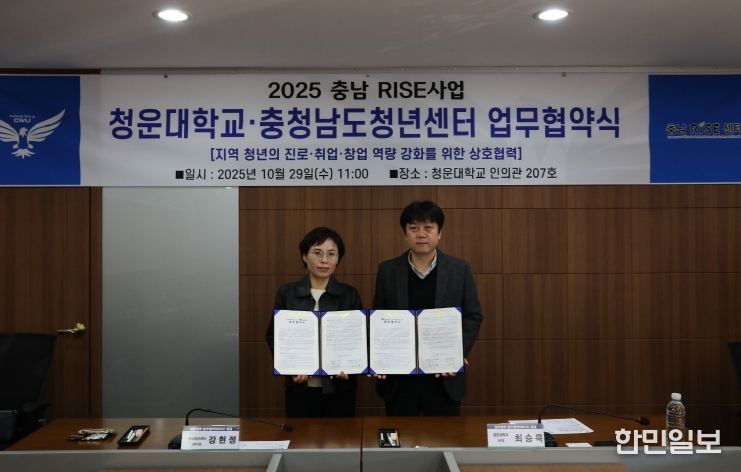 충남청년센터, 청운대와 업무협약 체결