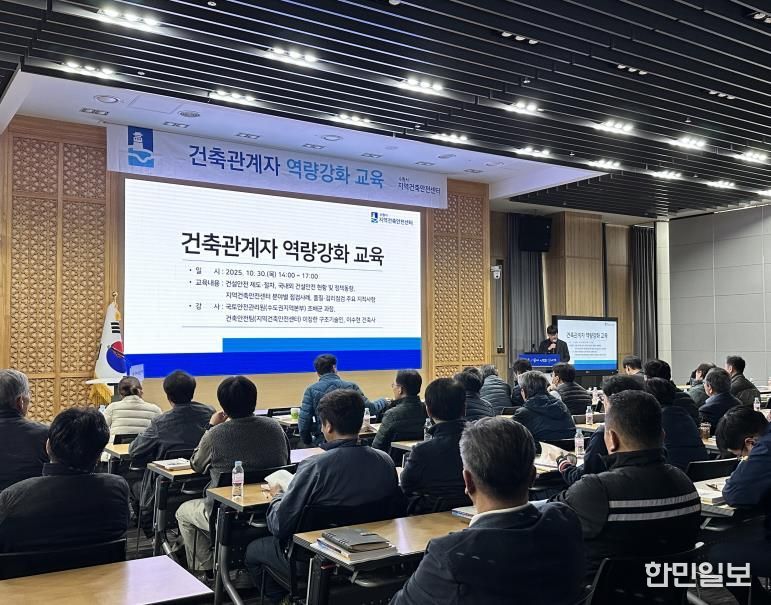 수원시가 10월 30일 시공자·감리자 등 건축관계자를 대상으로 역량강화교육을 하고 있다.