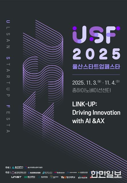 2025 울산스타트업페스타 포스터