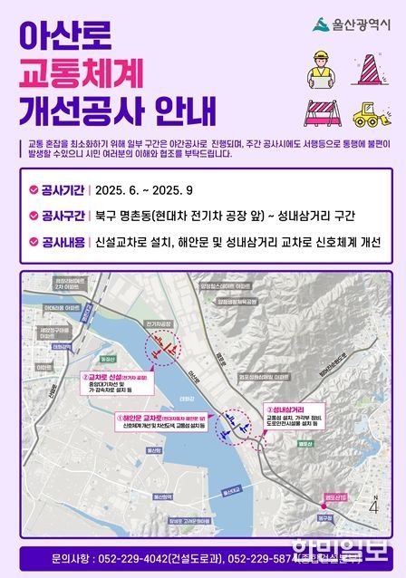 울산시,‘아산로 교통체계 개선공사’