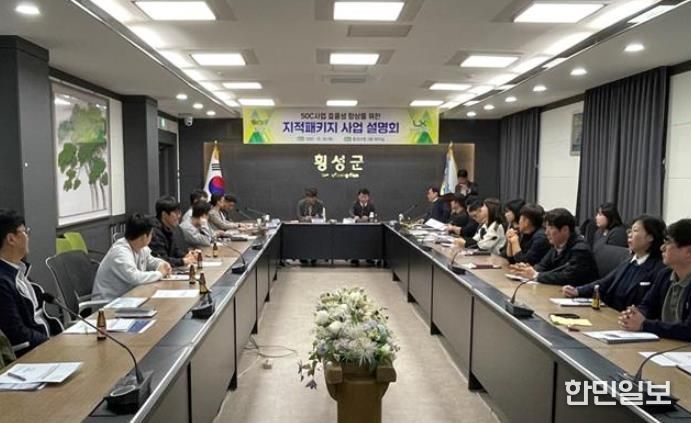 횡성군-한국국토정보공사, 지적패키지 사업 설명회 개최