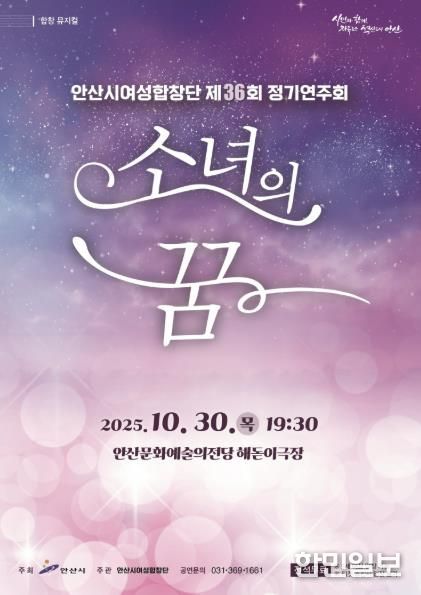 안산시여성합창단 제36회 정기연주회 '소녀의 꿈' 디지털 홍보자료