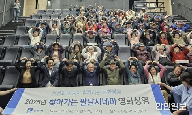 수원시 팔달구, 어르신들을 위한 찾아가는 팔달시네마 영화 상영