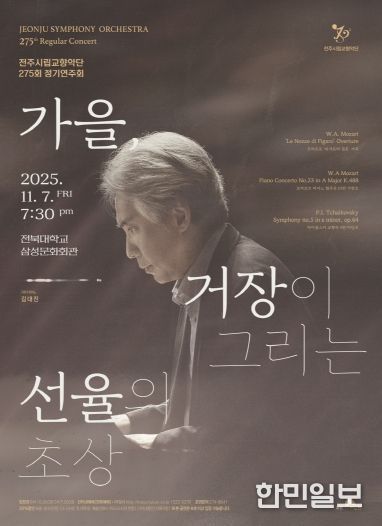 ‘고전과 낭만, 두 거장이 빚어낸 예술의 감동’