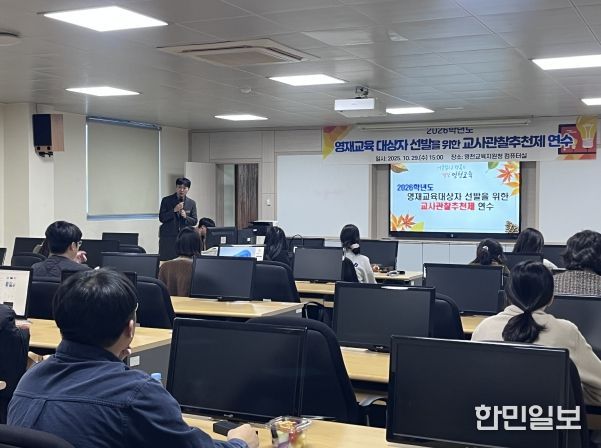 교사관찰제연수로 영재교육대상자 선발 공정성 강화