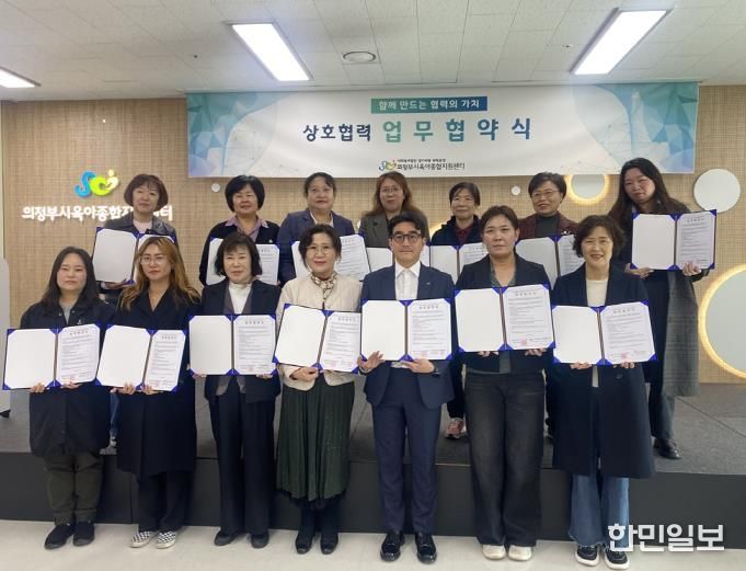 의정부시, 초등돌봄 시설·육아종합지원센터 협력체계 구축해 아동돌봄 공공성 강화