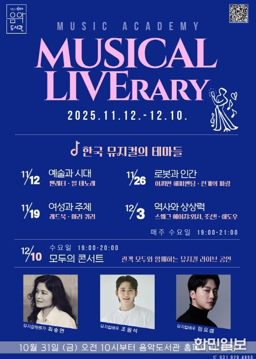 의정부음악도서관 뮤직아카데미 ‘Musical LIVErary’ 운영
