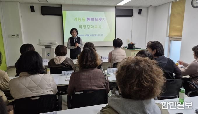 의정부시 가능동, 해피브릿지 복지 사각지대 발굴 교육 실시