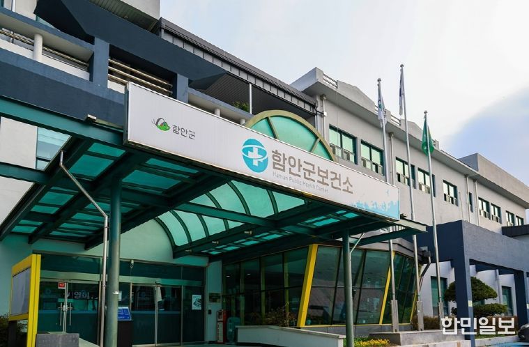 보건소 전경_함안군보건소, 독감 유료 예방접종 11월 4일부터 실시