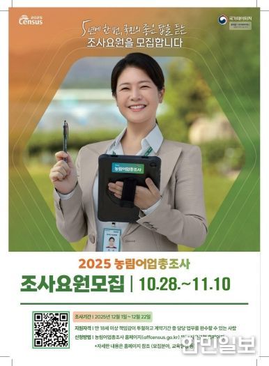 의령군, 2025년 농림어업총조사 조사원 모집