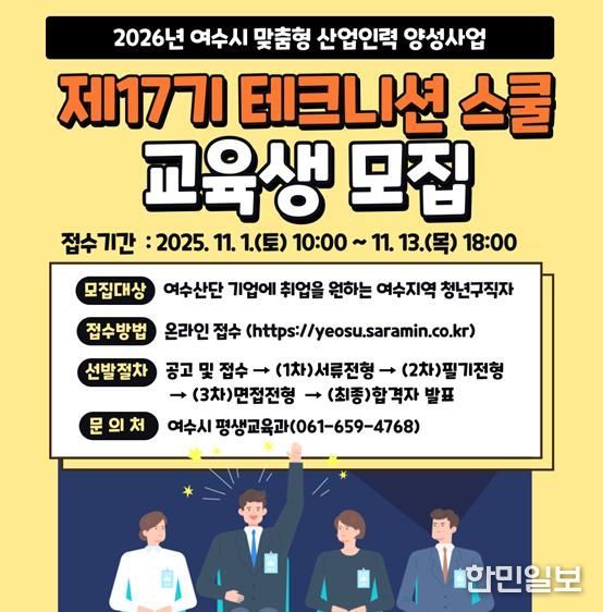 ‘제17기 테크니션 스쿨 교육생 모집’ 홍보 포스터