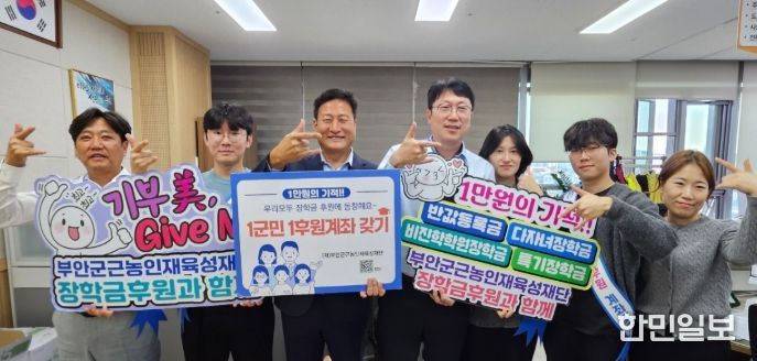 ‘1군민 1후원계좌 갖기’ 장학기금 후원 캠페인