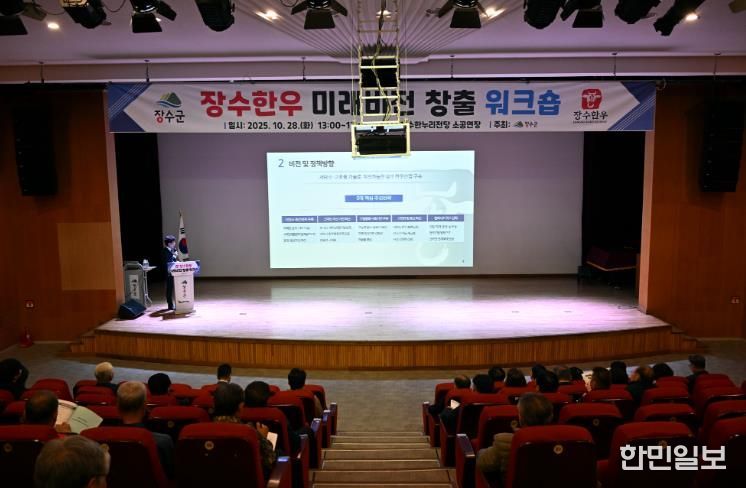 장수군, 장수한우 미래비전 창출 워크숍 개최