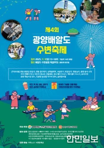 ‘K-푸드’ 김의 뿌리, 인류 최초 김 양식지 ‘광양김시식지’로 초대합니다 - 관광과(제4회 광양 배알도 수변축제홍보문)