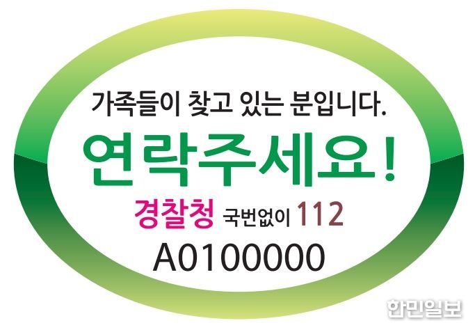 배회 가능 인식표