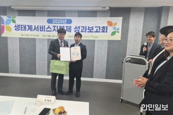 2025년 생태계서비스지불제 성과보고회