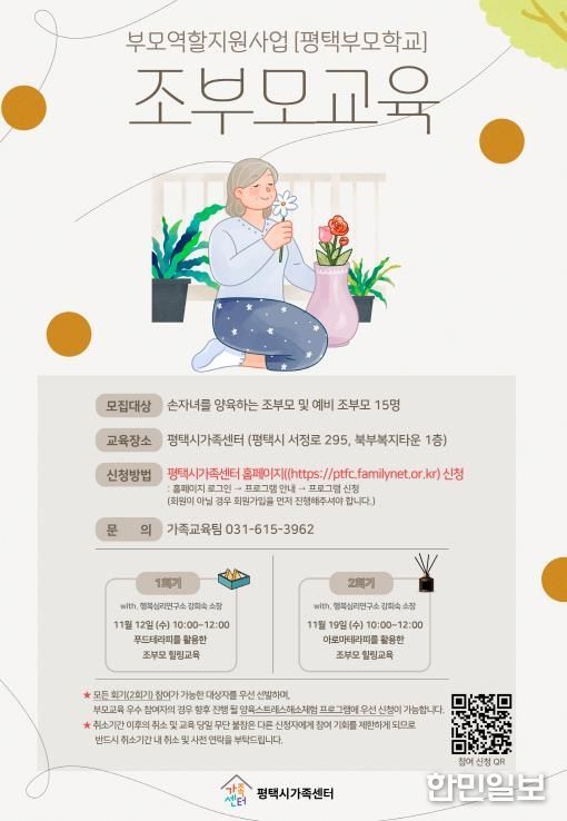 평택시가족센터, 조부모 역량 강화를 위한 ‘조부모 교육’ 운영