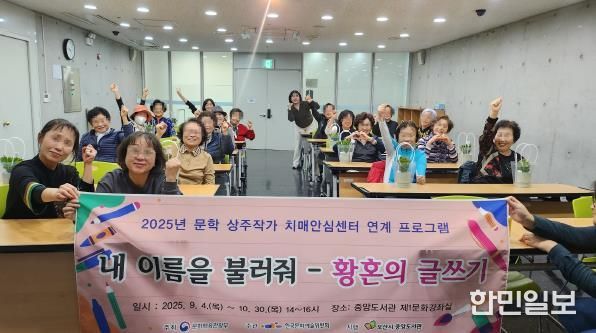 오산시치매안심센터, 치매예방 특화프로그램 ‘내 이름을 불러줘–황혼의 글쓰기’ 수료식 개최